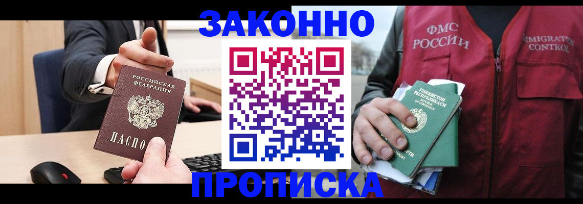 временная регистрация гарантия в Барабинске