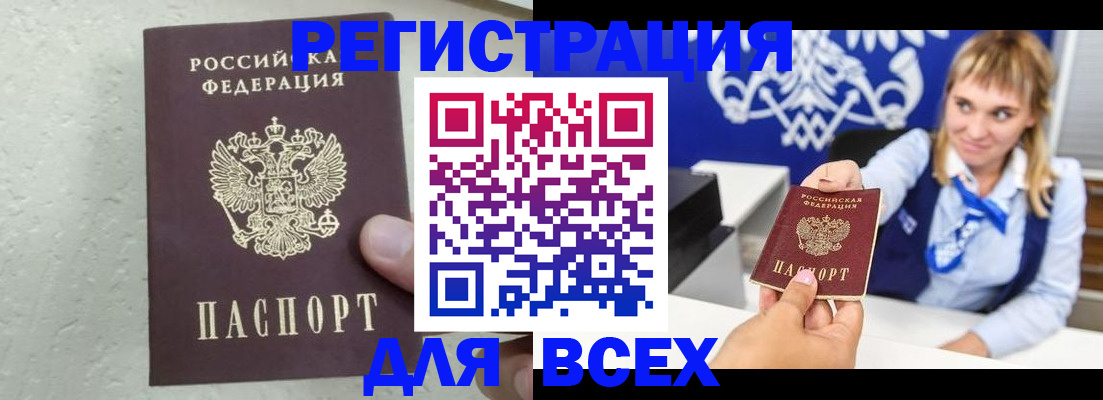 купить прописку в Барабинске