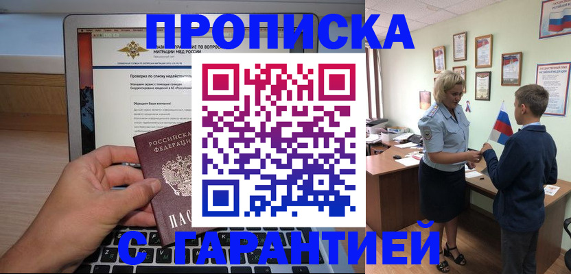 прописка штамп в Барабинске