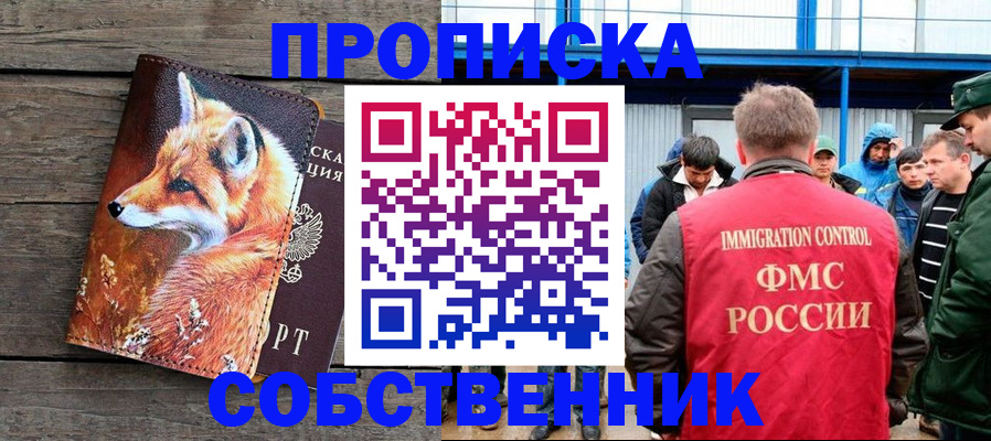 прописка паспорт в Барабинске