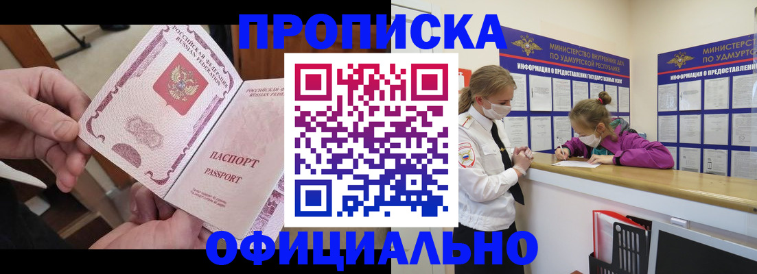 прописка от собственника в Барабинске